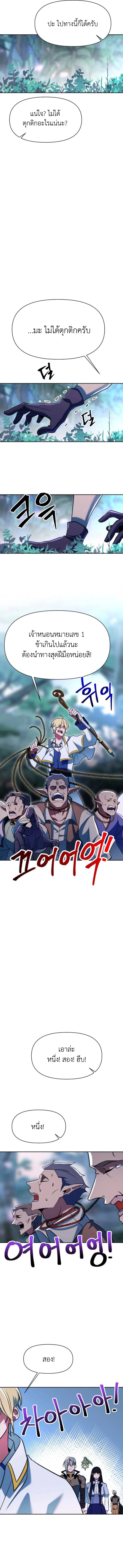 Archmage Transcending Through Regression ตอนที่ 144 page 8