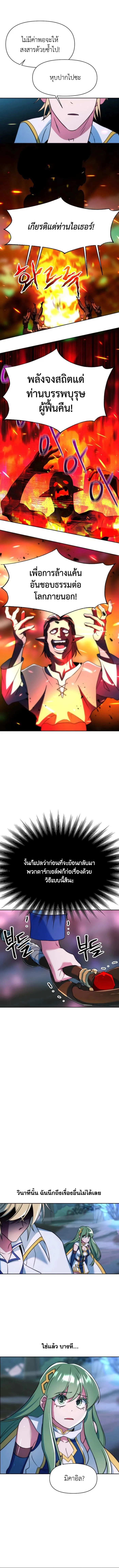 Archmage Transcending Through Regression ตอนที่ 144 page 10