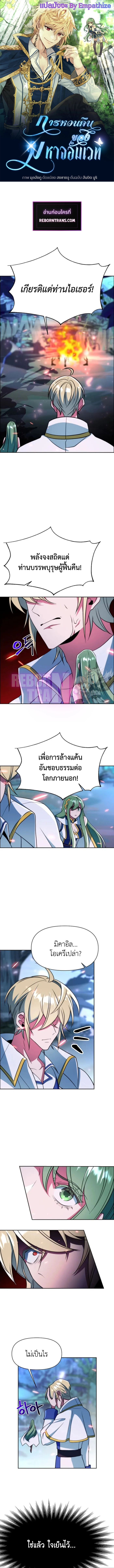 Archmage Transcending Through Regression ตอนที่ 145 page 0