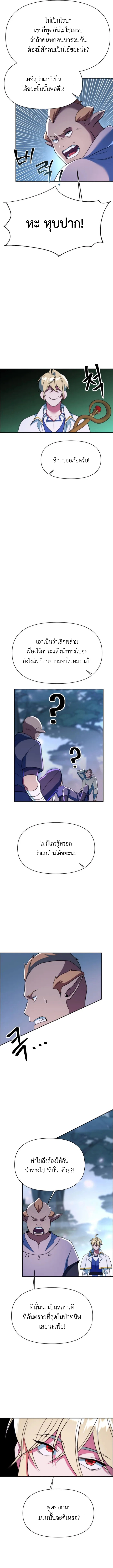 Archmage Transcending Through Regression ตอนที่ 145 page 6