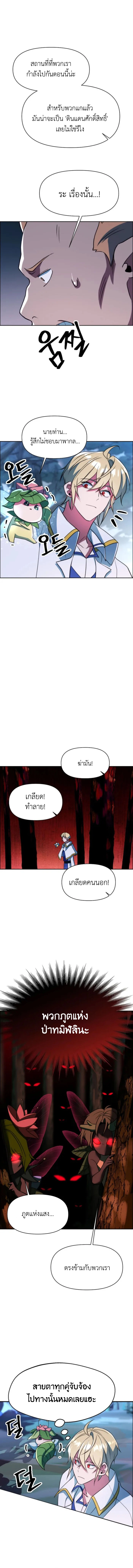 Archmage Transcending Through Regression ตอนที่ 145 page 7