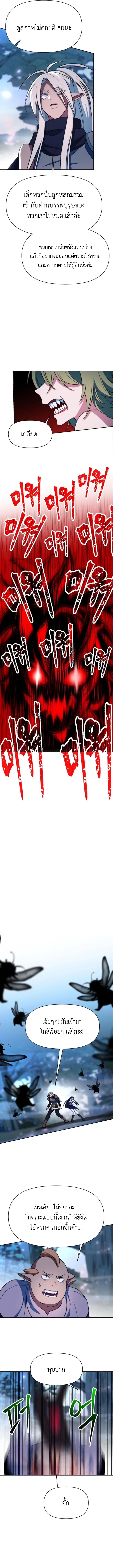 Archmage Transcending Through Regression ตอนที่ 145 page 8