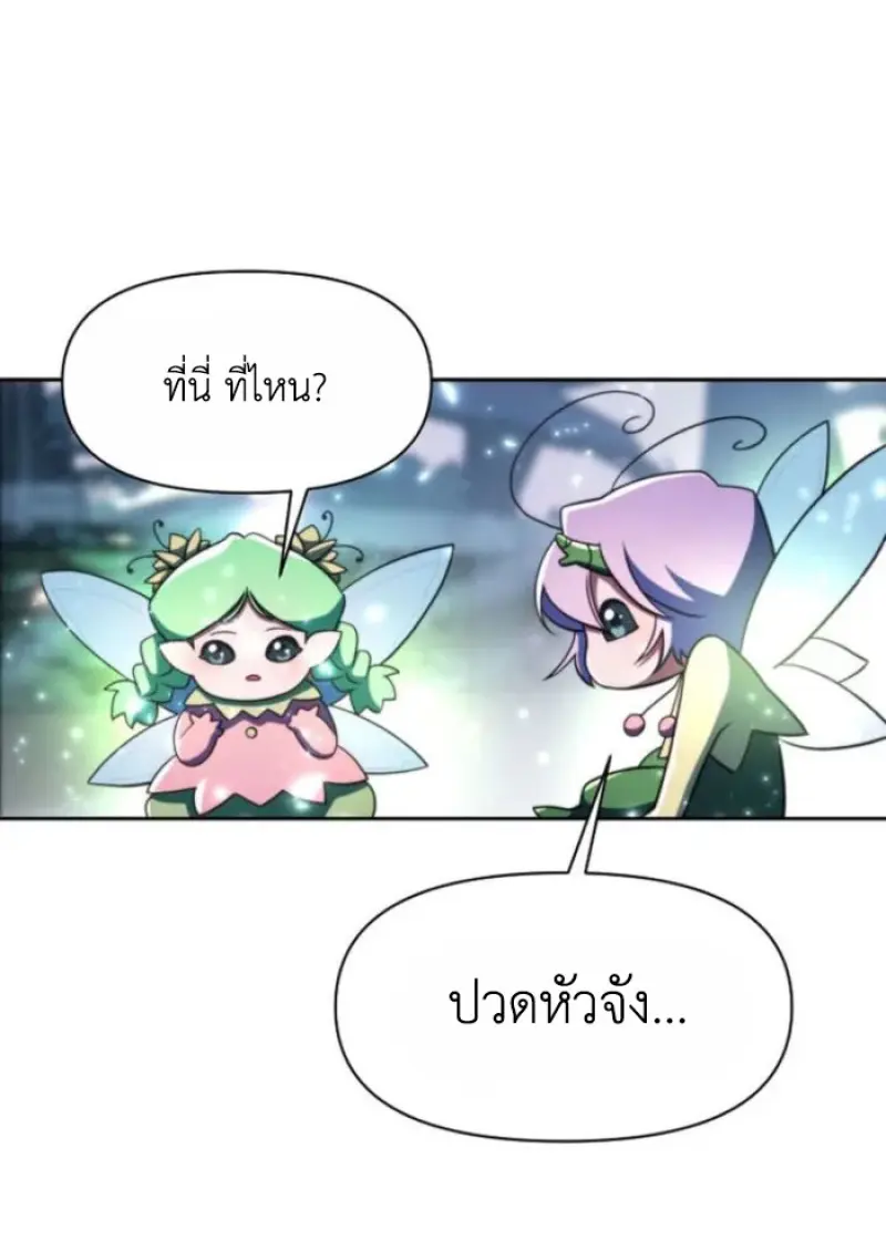 Archmage Transcending Through Regression ตอนที่ 146 page 14