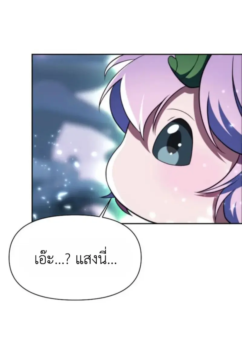 Archmage Transcending Through Regression ตอนที่ 146 page 15