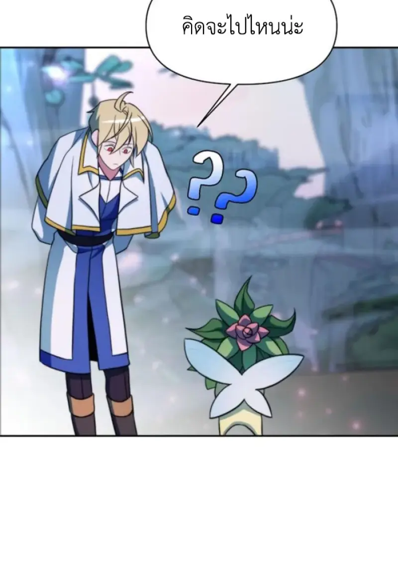 Archmage Transcending Through Regression ตอนที่ 146 page 24