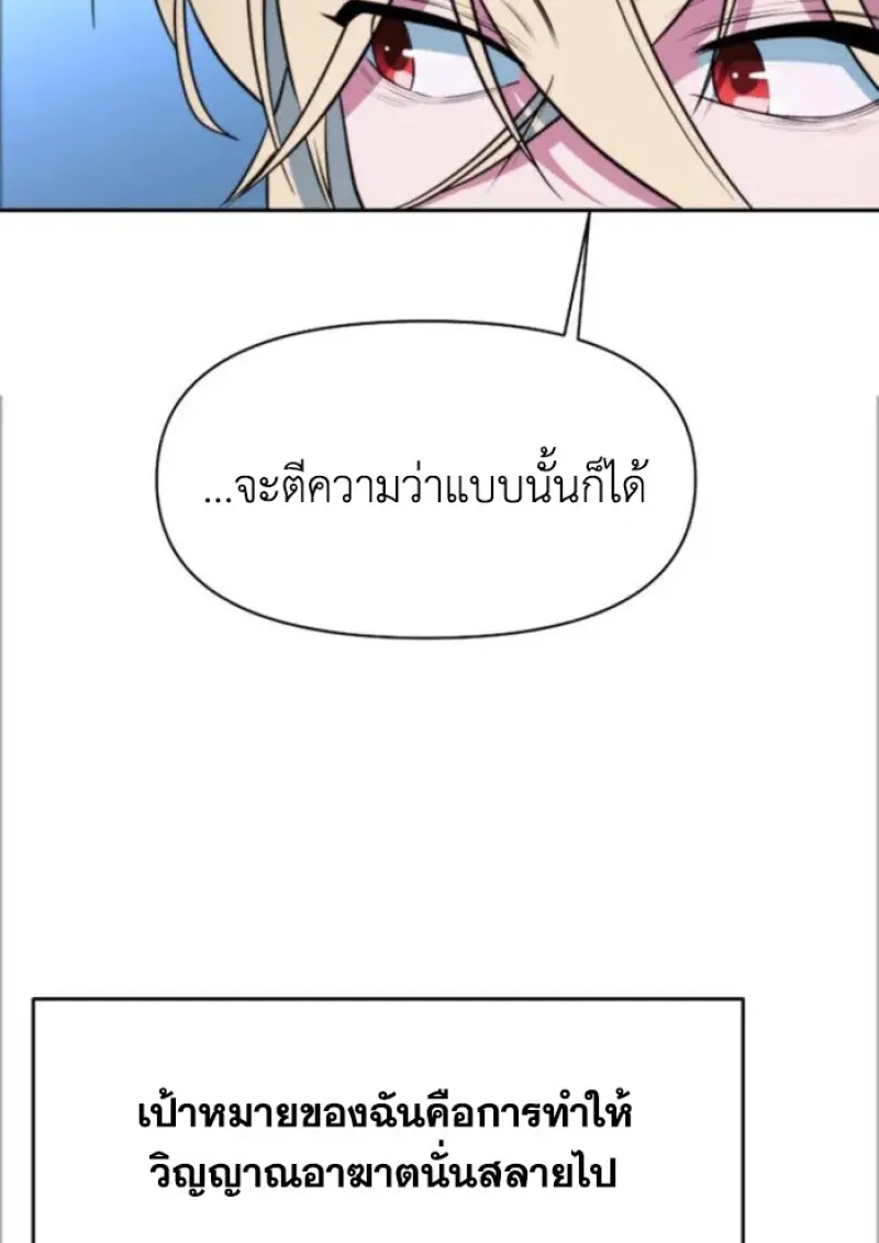 Archmage Transcending Through Regression ตอนที่ 146 page 42