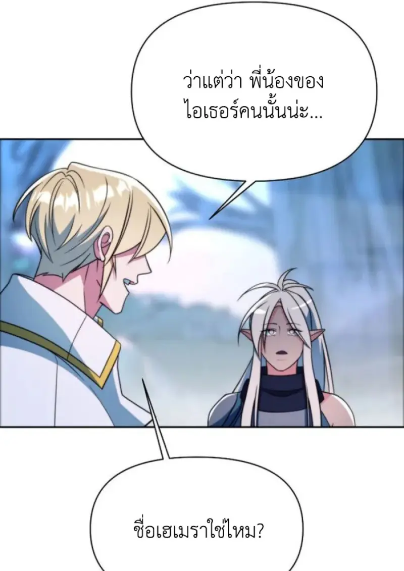 Archmage Transcending Through Regression ตอนที่ 146 page 48