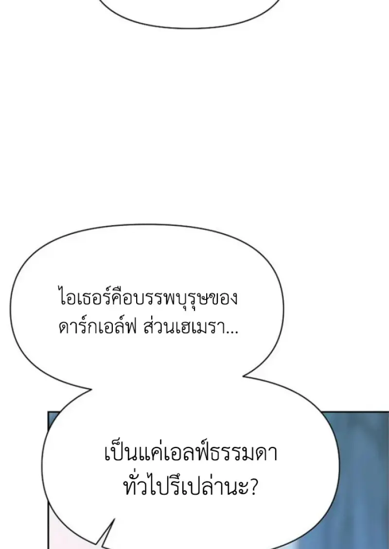 Archmage Transcending Through Regression ตอนที่ 146 page 49