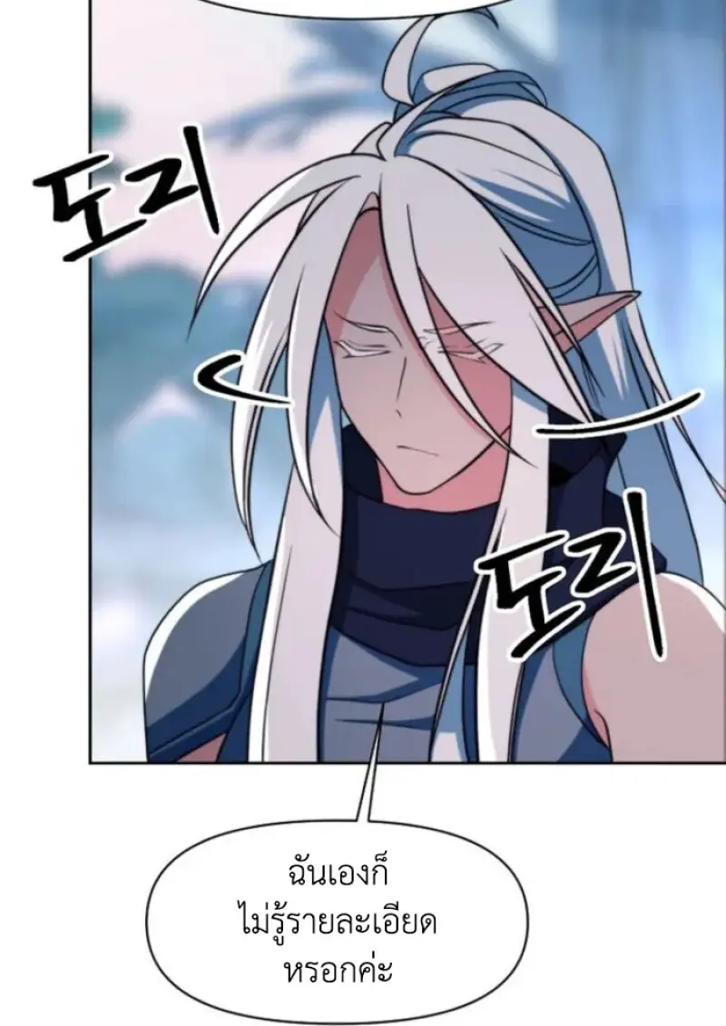 Archmage Transcending Through Regression ตอนที่ 146 page 50