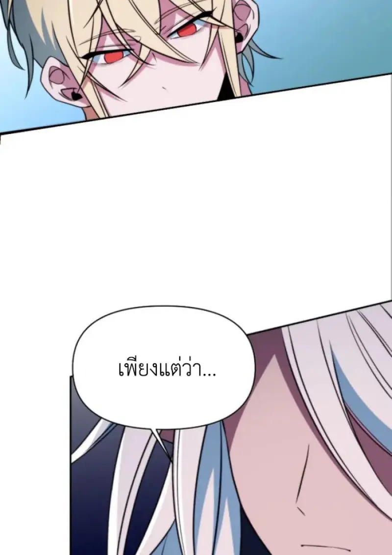 Archmage Transcending Through Regression ตอนที่ 146 page 56