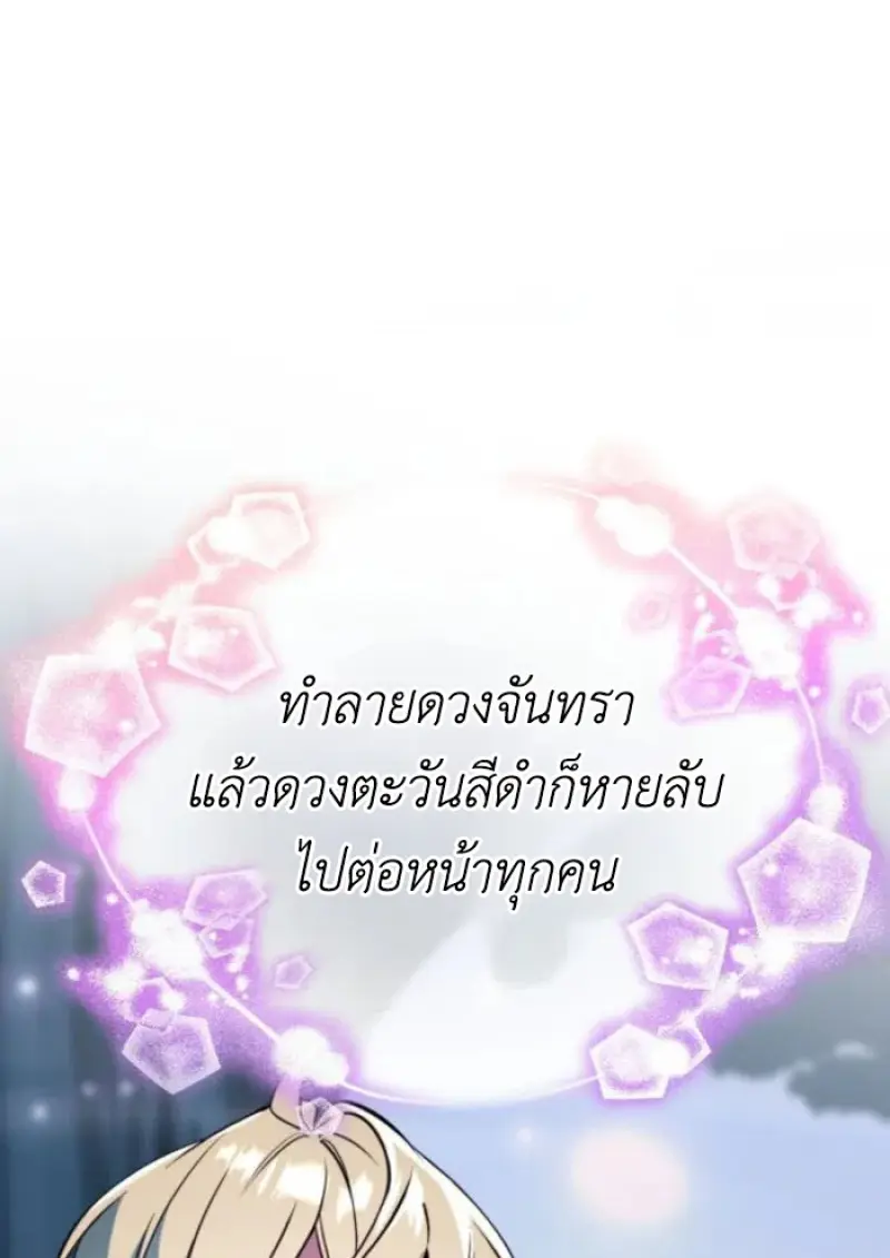 Archmage Transcending Through Regression ตอนที่ 146 page 73