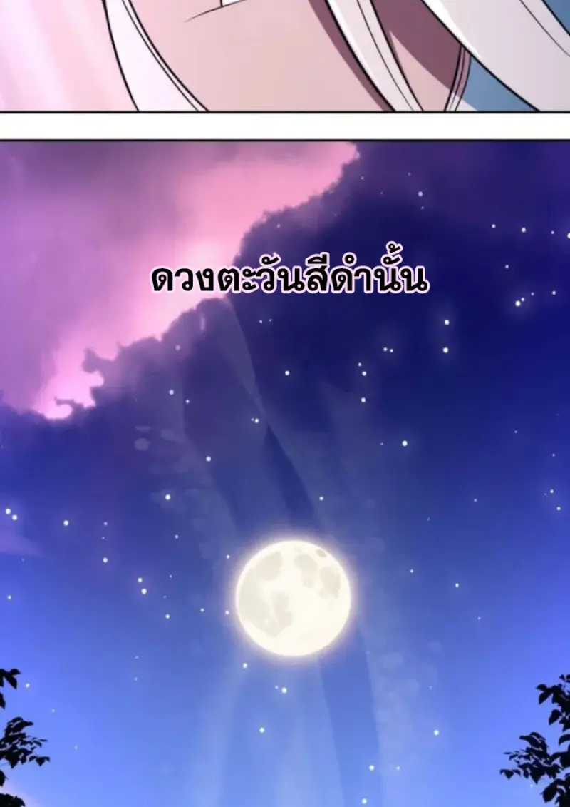 Archmage Transcending Through Regression ตอนที่ 146 page 75