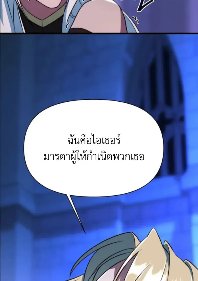 Archmage Transcending Through Regression ตอนที่ 146 page 81