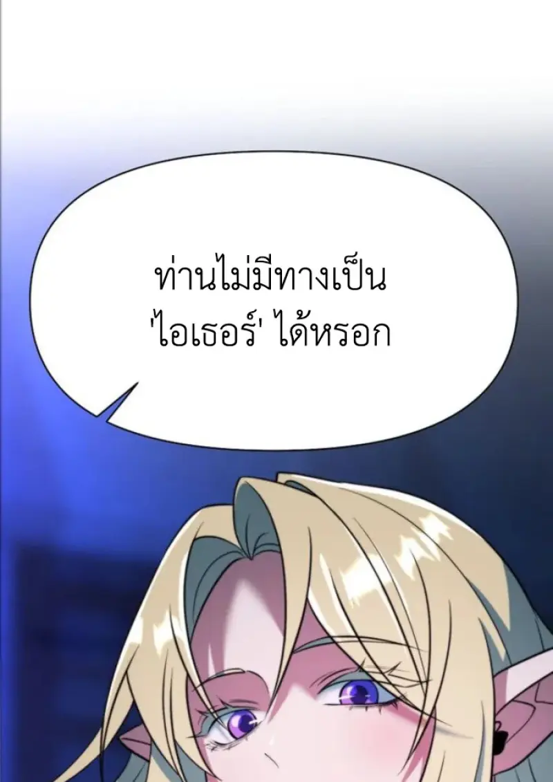 Archmage Transcending Through Regression ตอนที่ 146 page 86