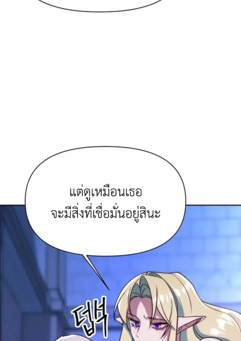 Archmage Transcending Through Regression ตอนที่ 146 page 89