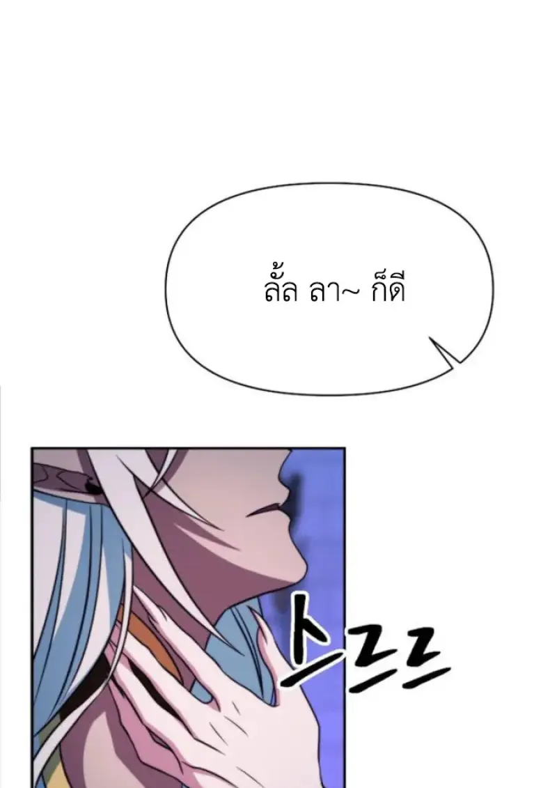 Archmage Transcending Through Regression ตอนที่ 146 page 93