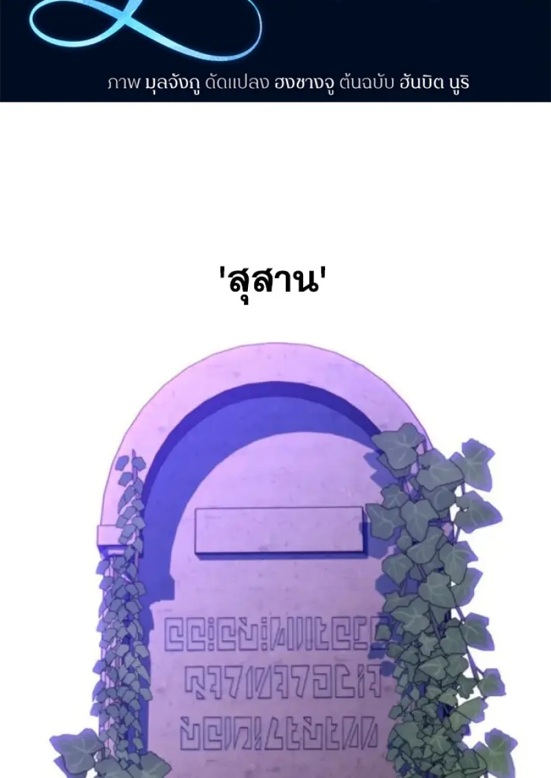 Archmage Transcending Through Regression ตอนที่ 147 page 1