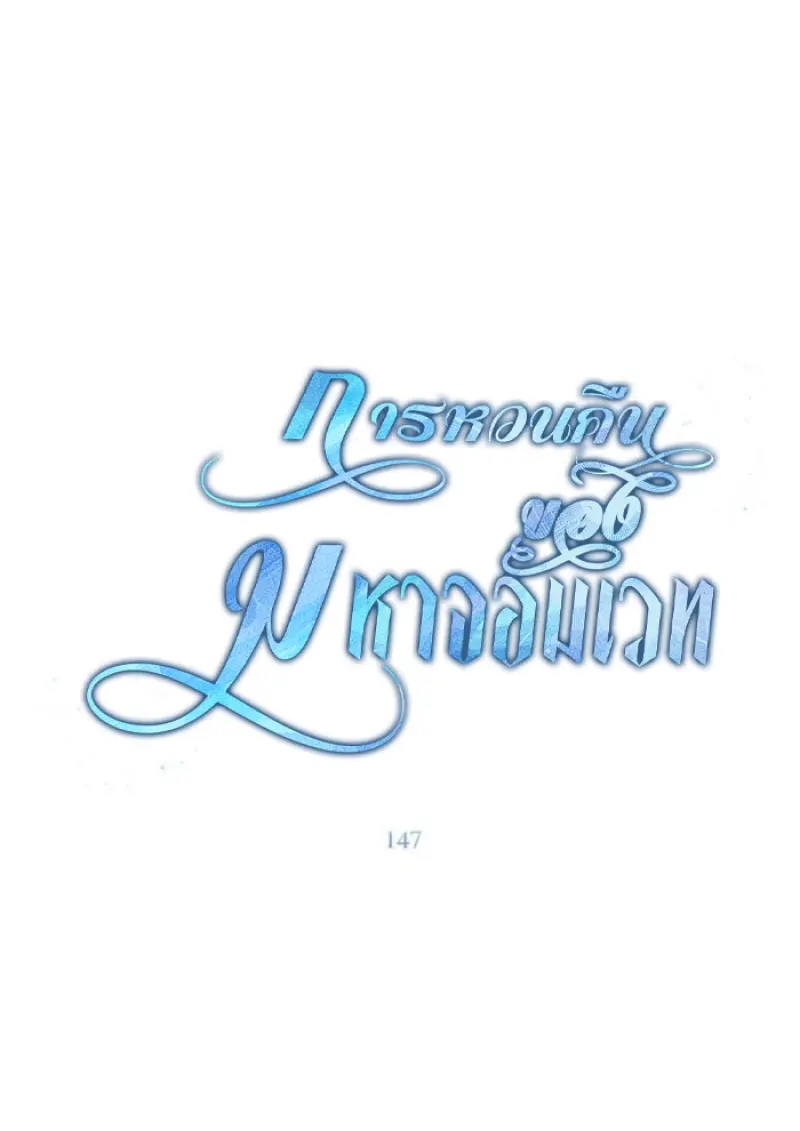 Archmage Transcending Through Regression ตอนที่ 147 page 15