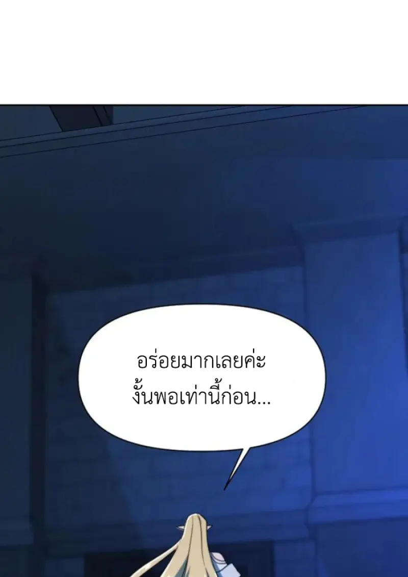 Archmage Transcending Through Regression ตอนที่ 147 page 20