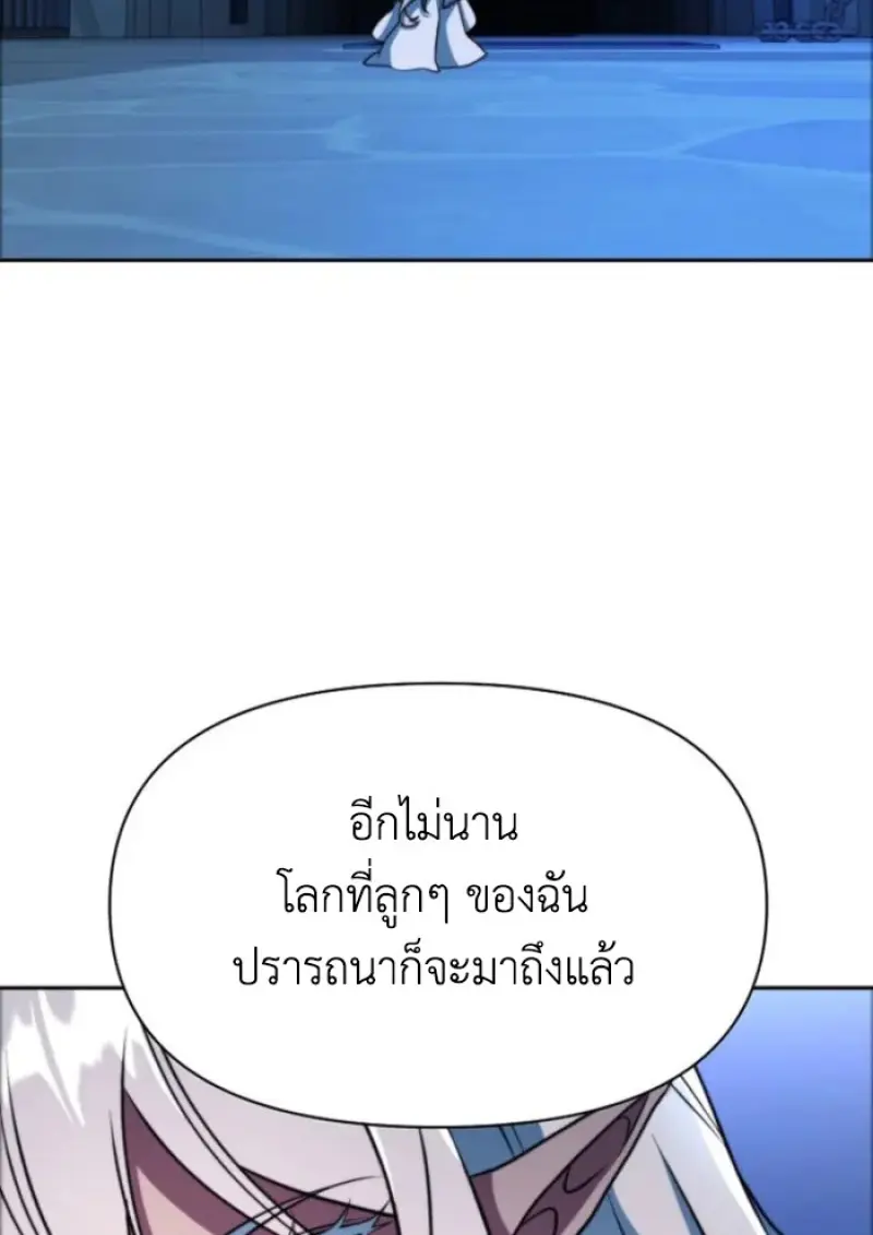 Archmage Transcending Through Regression ตอนที่ 147 page 32