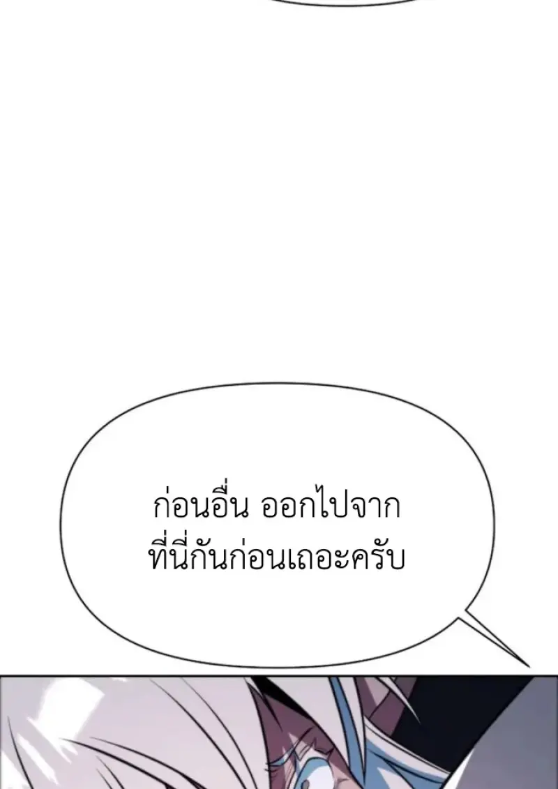 Archmage Transcending Through Regression ตอนที่ 147 page 45