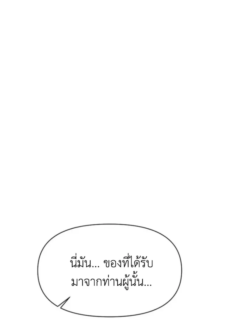 Archmage Transcending Through Regression ตอนที่ 147 page 82