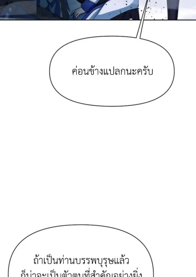 Archmage Transcending Through Regression ตอนที่ 147 page 97