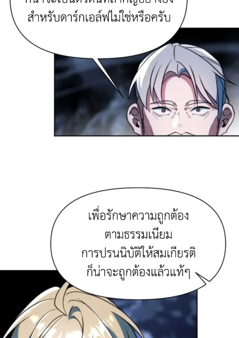 Archmage Transcending Through Regression ตอนที่ 147 page 98