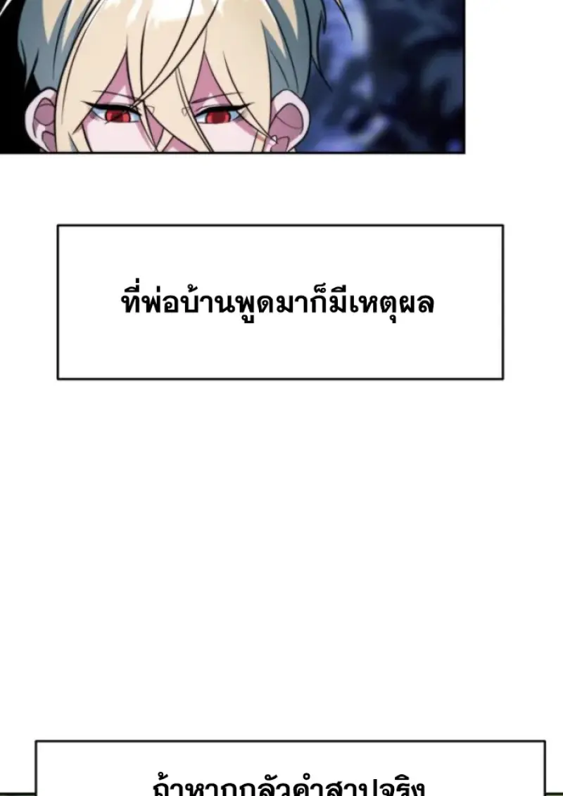 Archmage Transcending Through Regression ตอนที่ 147 page 99