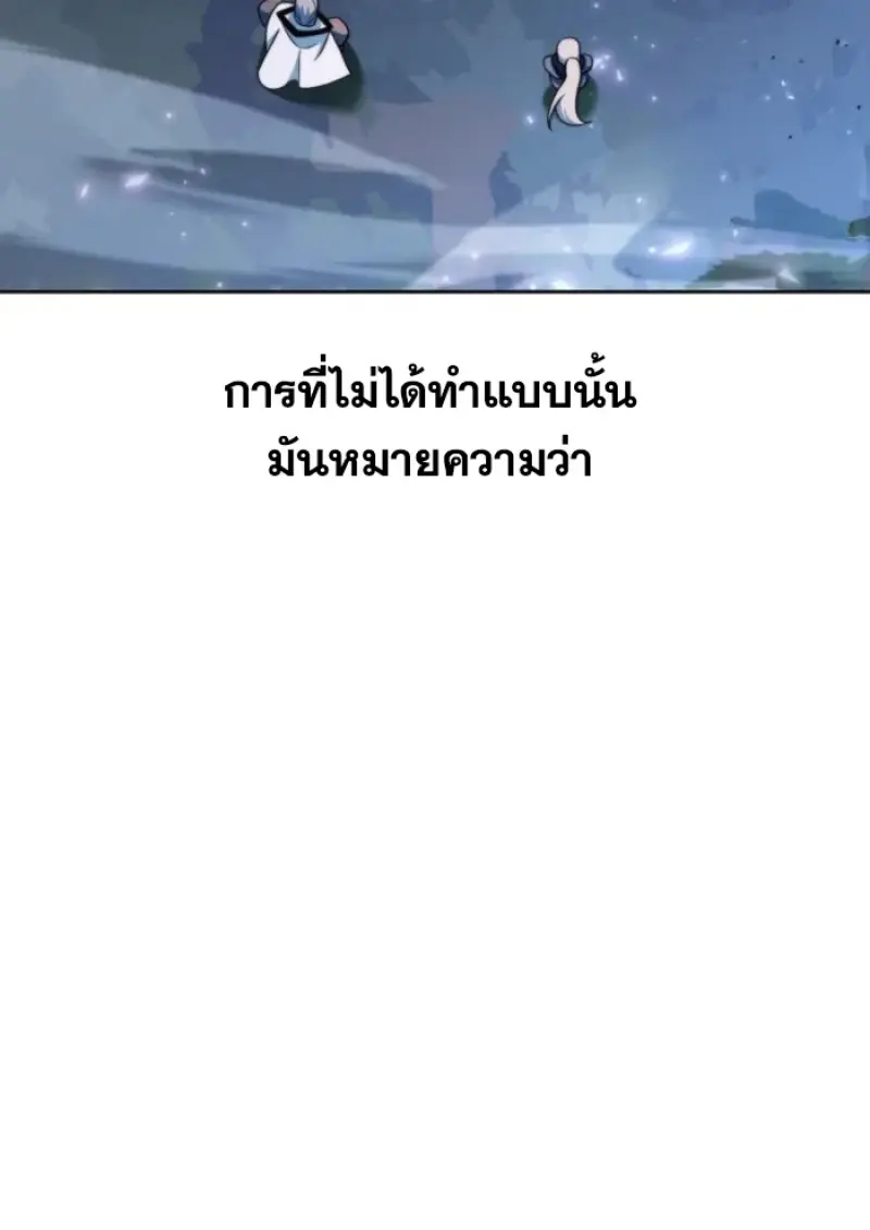 Archmage Transcending Through Regression ตอนที่ 147 page 102