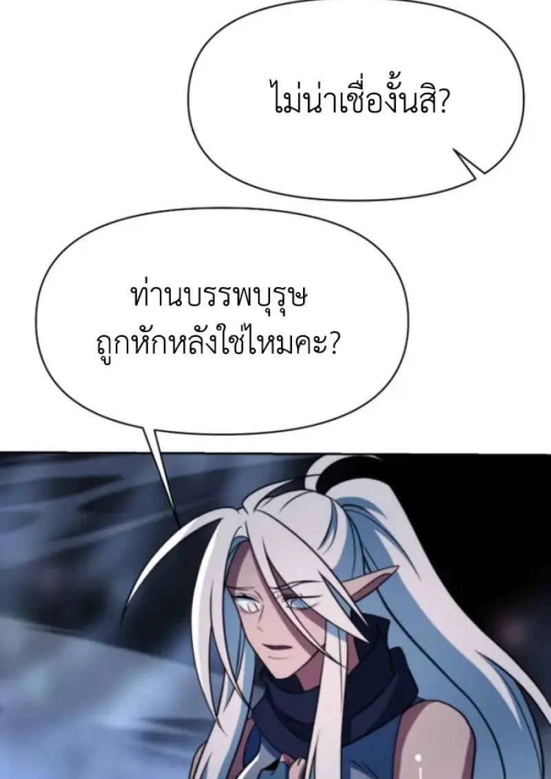 Archmage Transcending Through Regression ตอนที่ 147 page 106