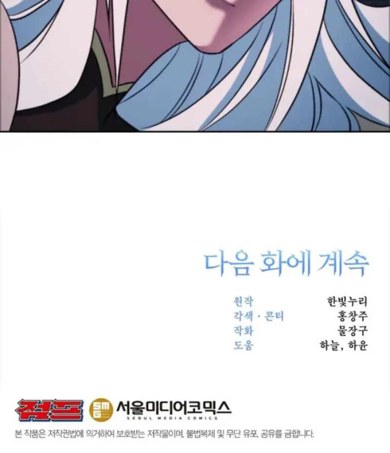 Archmage Transcending Through Regression ตอนที่ 147 page 144