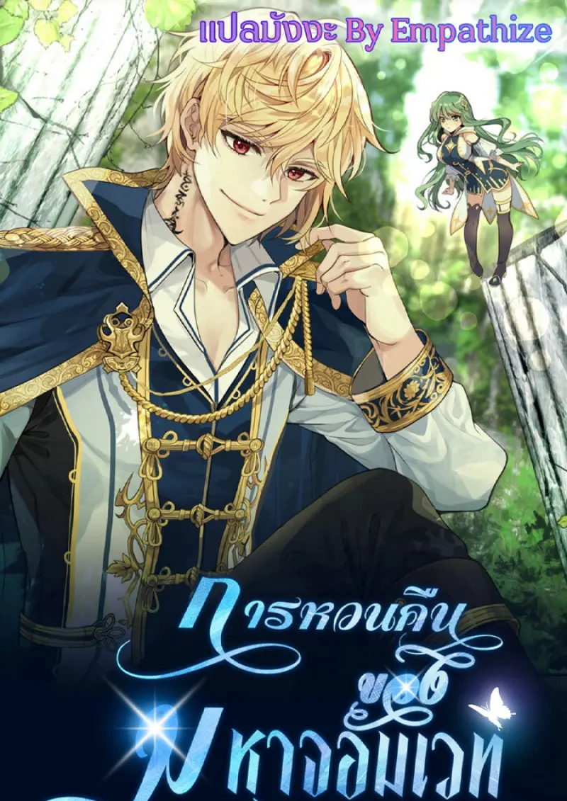 Archmage Transcending Through Regression ตอนที่ 148 page 0