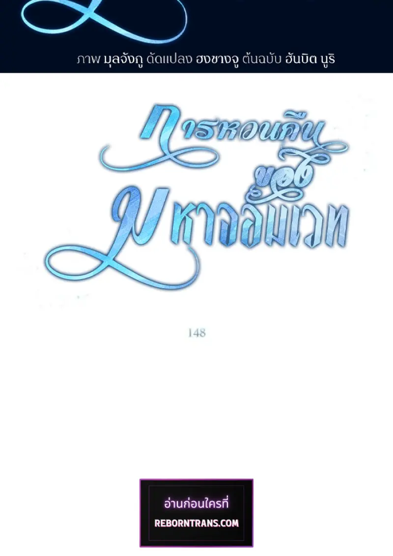 Archmage Transcending Through Regression ตอนที่ 148 page 1