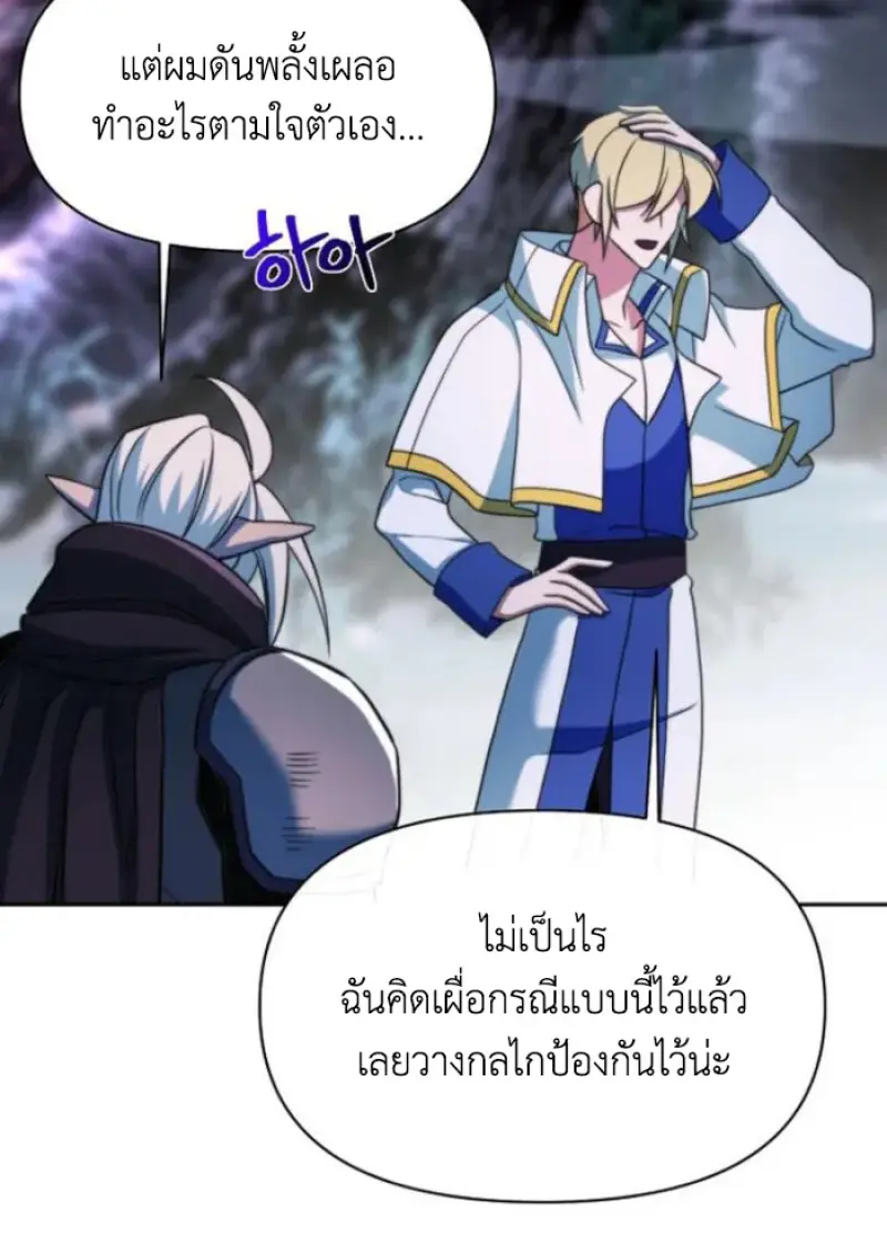 Archmage Transcending Through Regression ตอนที่ 148 page 5