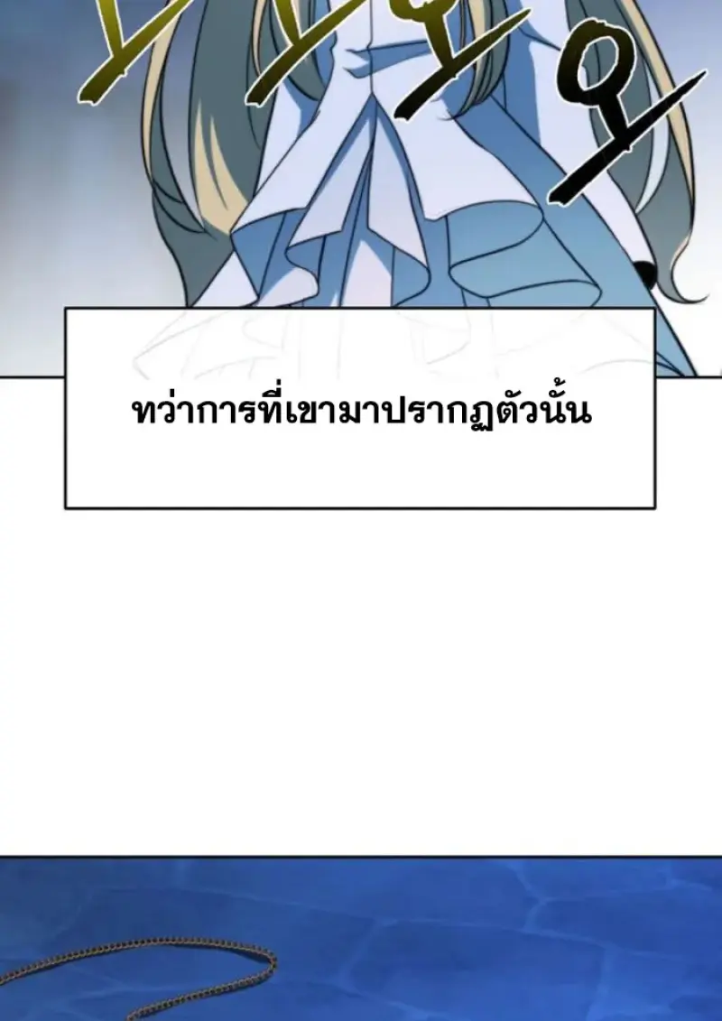 Archmage Transcending Through Regression ตอนที่ 148 page 8