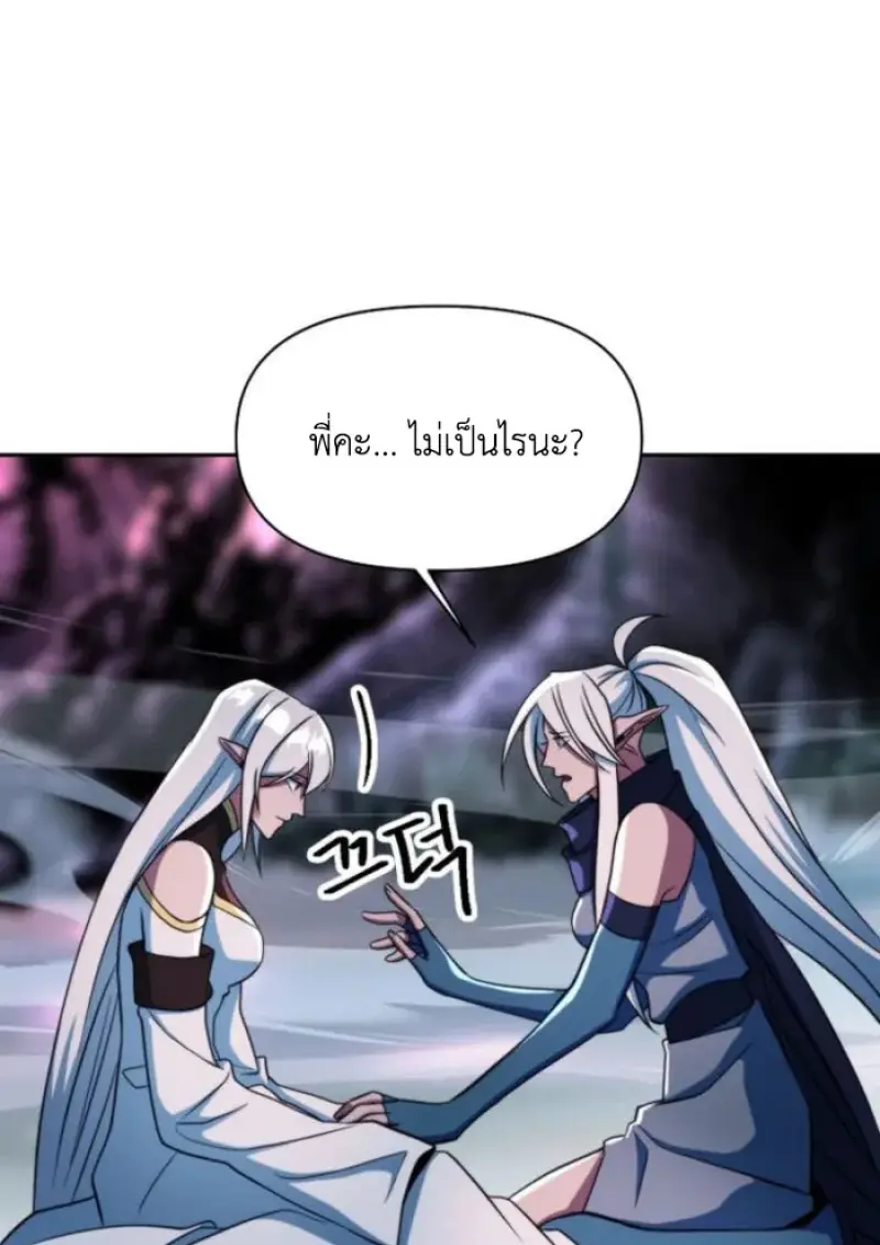 Archmage Transcending Through Regression ตอนที่ 148 page 12