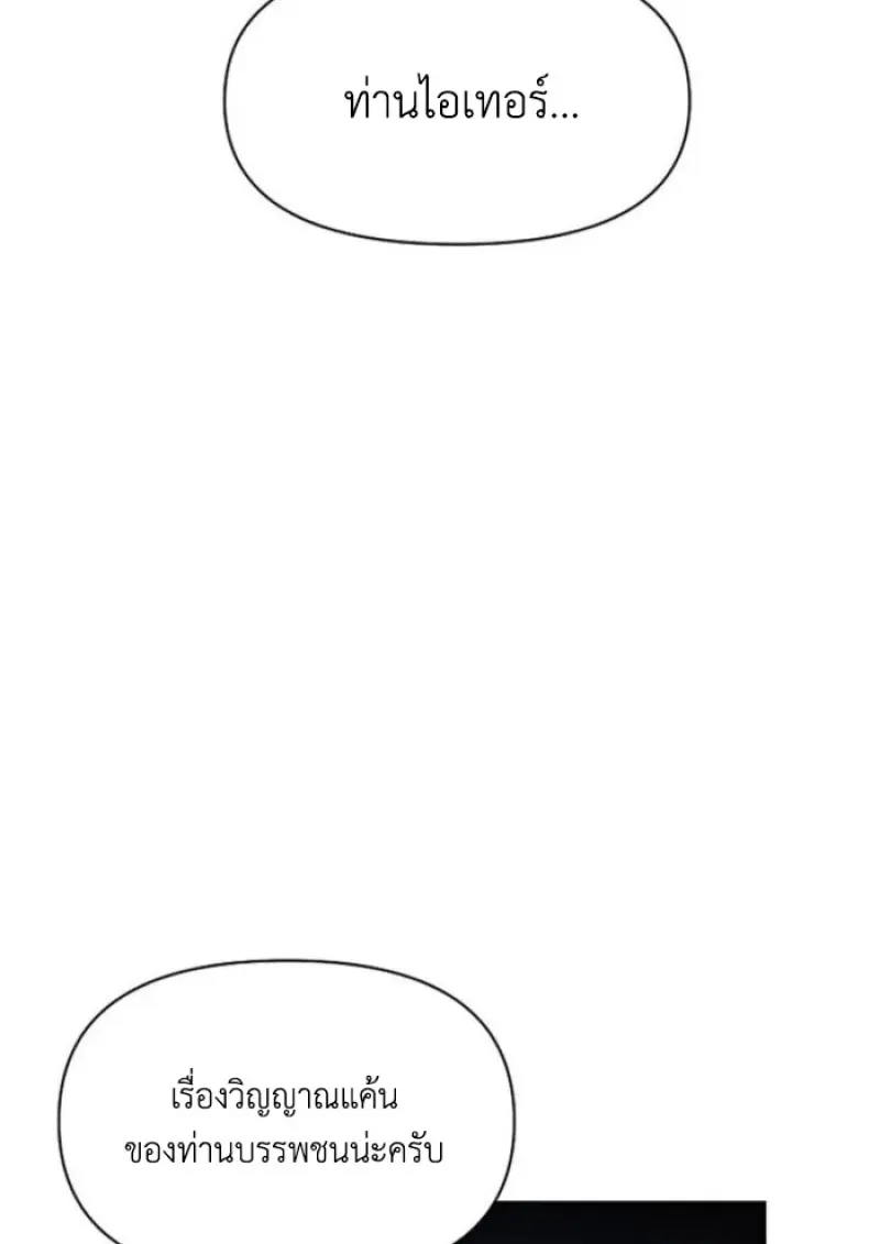 Archmage Transcending Through Regression ตอนที่ 148 page 21