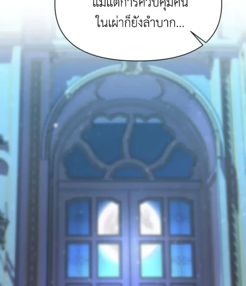 Archmage Transcending Through Regression ตอนที่ 148 page 38