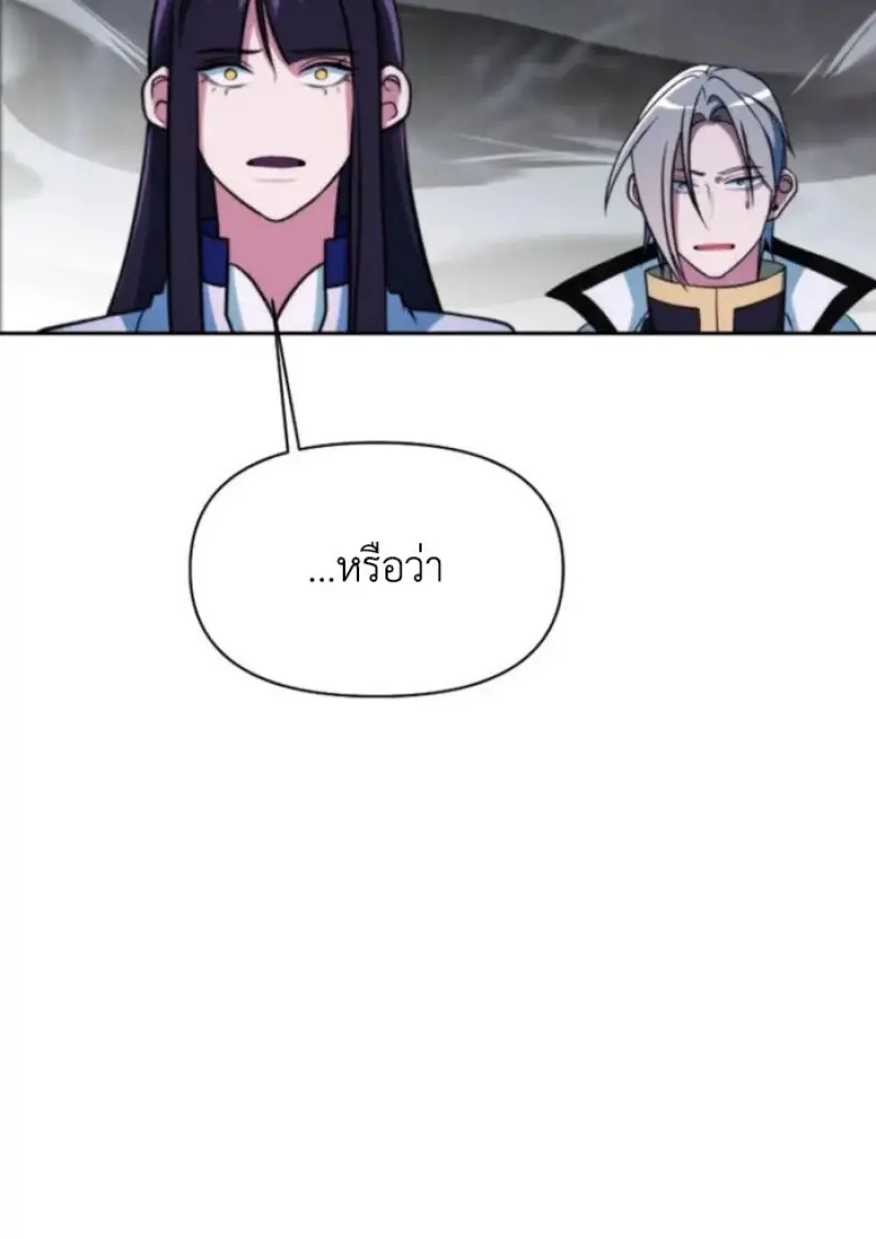 Archmage Transcending Through Regression ตอนที่ 148 page 45