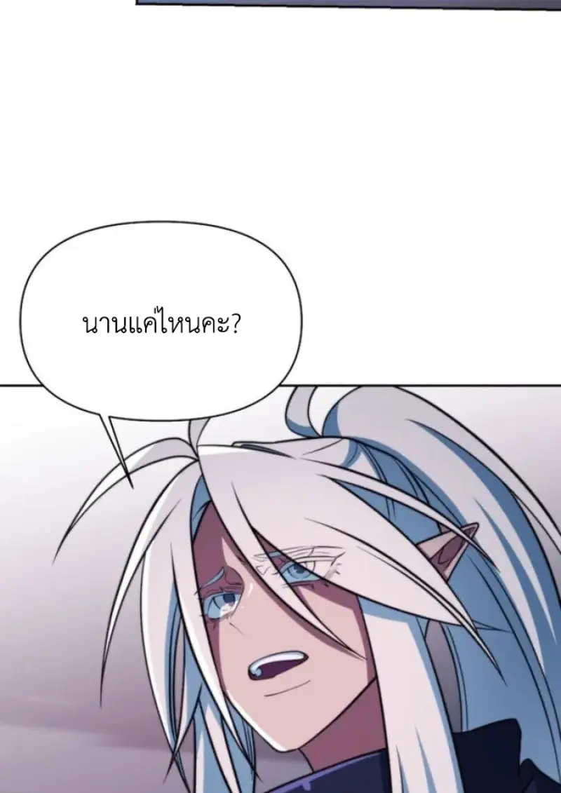 Archmage Transcending Through Regression ตอนที่ 148 page 52