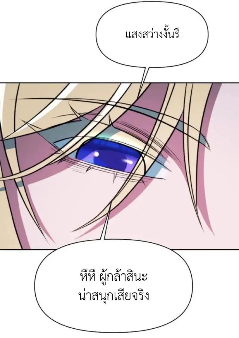 Archmage Transcending Through Regression ตอนที่ 148 page 59