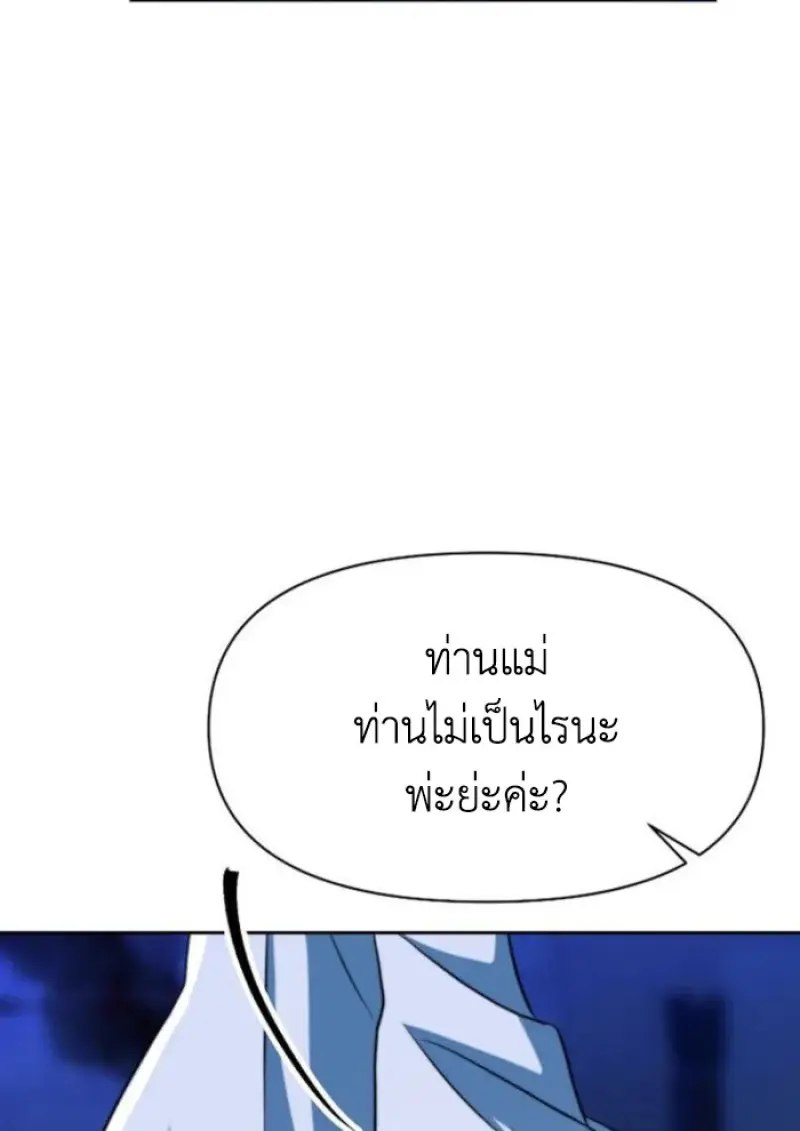 Archmage Transcending Through Regression ตอนที่ 148 page 67