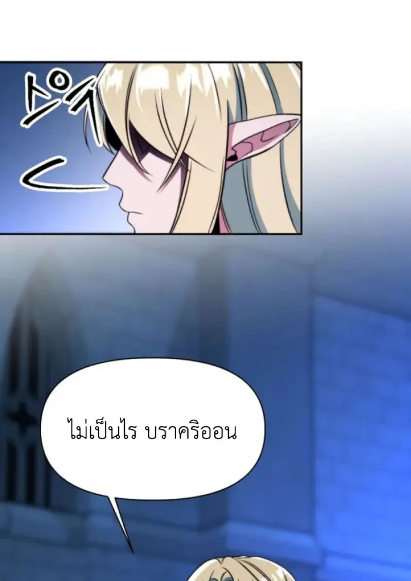 Archmage Transcending Through Regression ตอนที่ 148 page 71