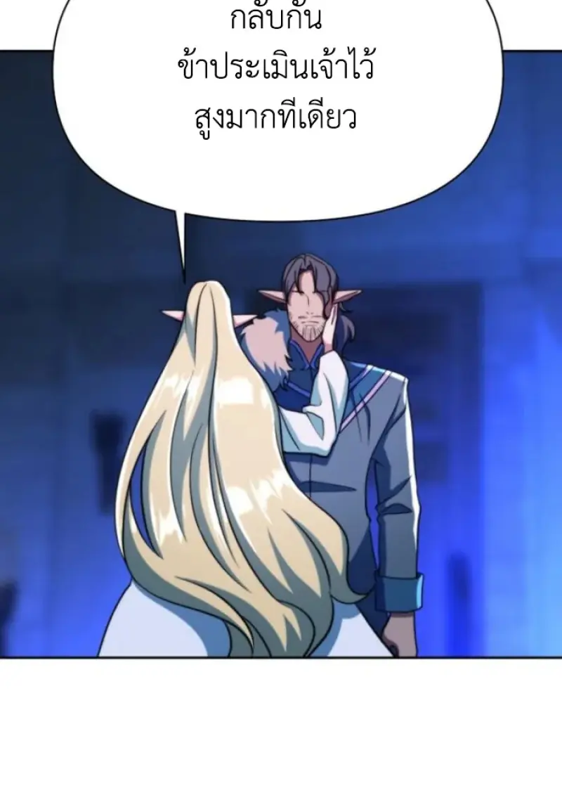 Archmage Transcending Through Regression ตอนที่ 148 page 80