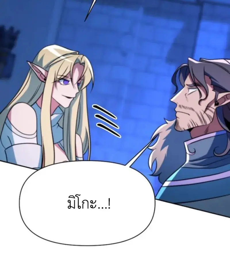 Archmage Transcending Through Regression ตอนที่ 148 page 88