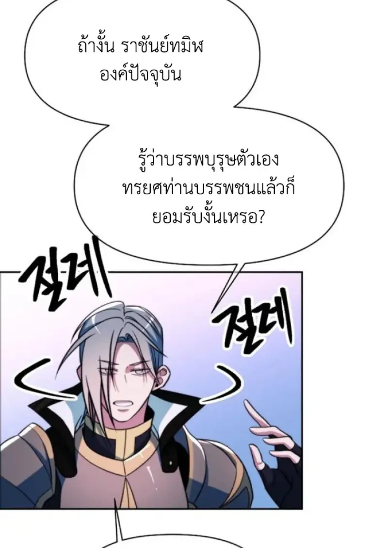 Archmage Transcending Through Regression ตอนที่ 148 page 102