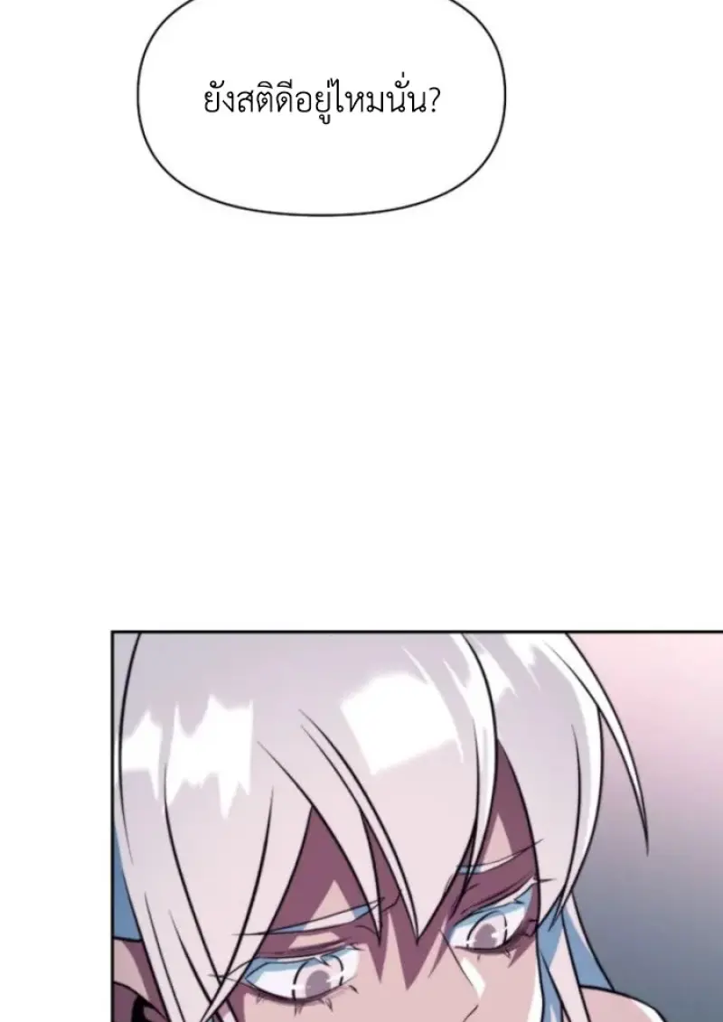 Archmage Transcending Through Regression ตอนที่ 148 page 103