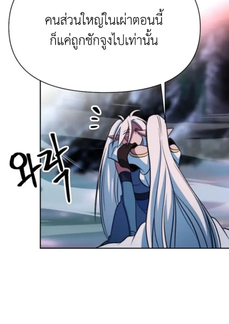 Archmage Transcending Through Regression ตอนที่ 148 page 107