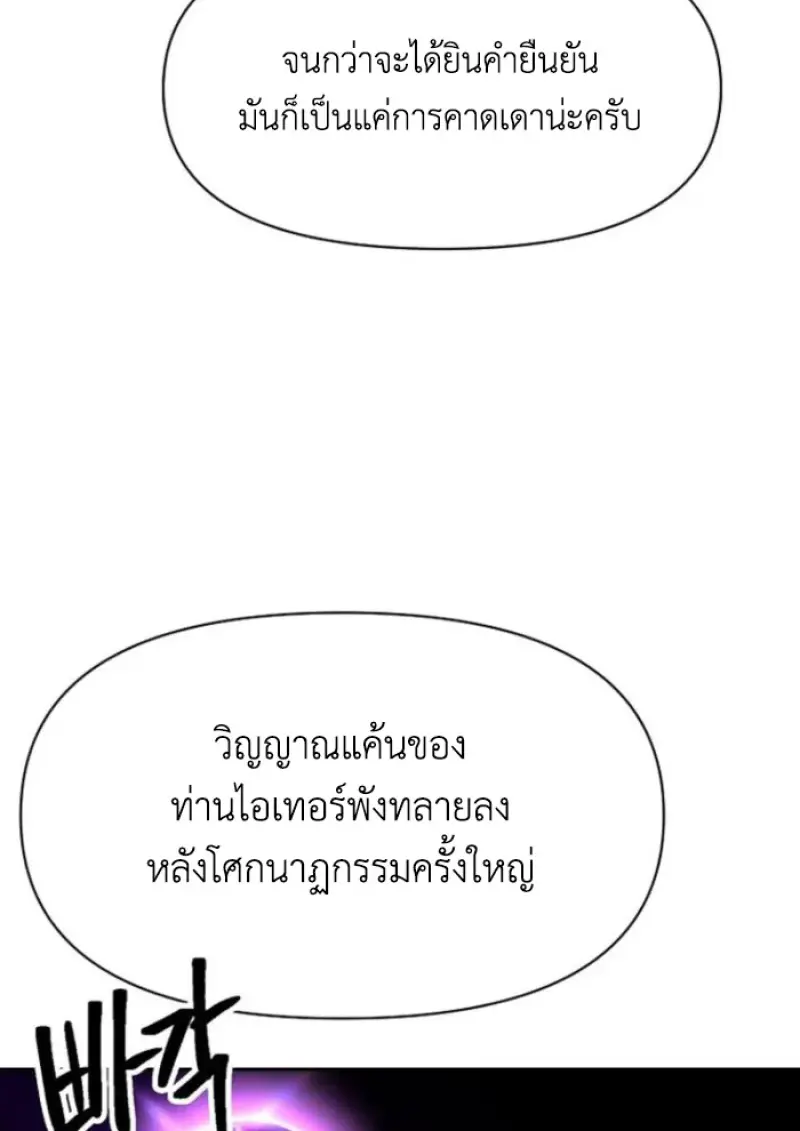 Archmage Transcending Through Regression ตอนที่ 148 page 123